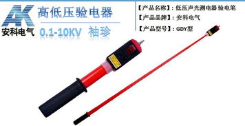 0.1 10kv袖珍型低壓驗(yàn)電器